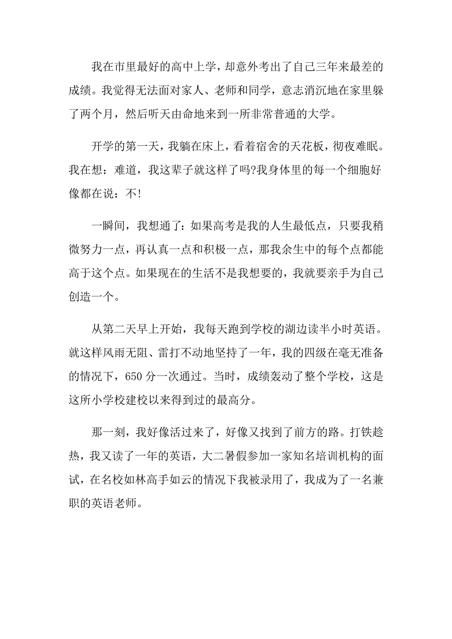 适合中学生的励志文章_第2页