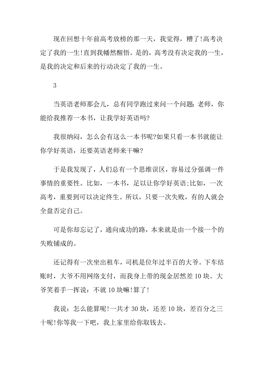 适合中学生的励志文章_第3页