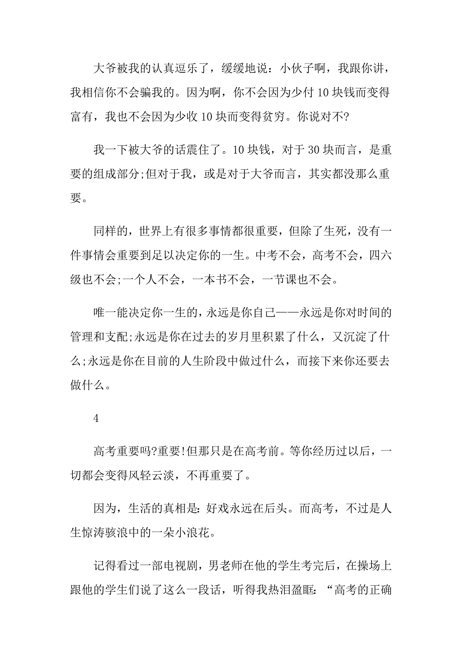 适合中学生的励志文章_第4页