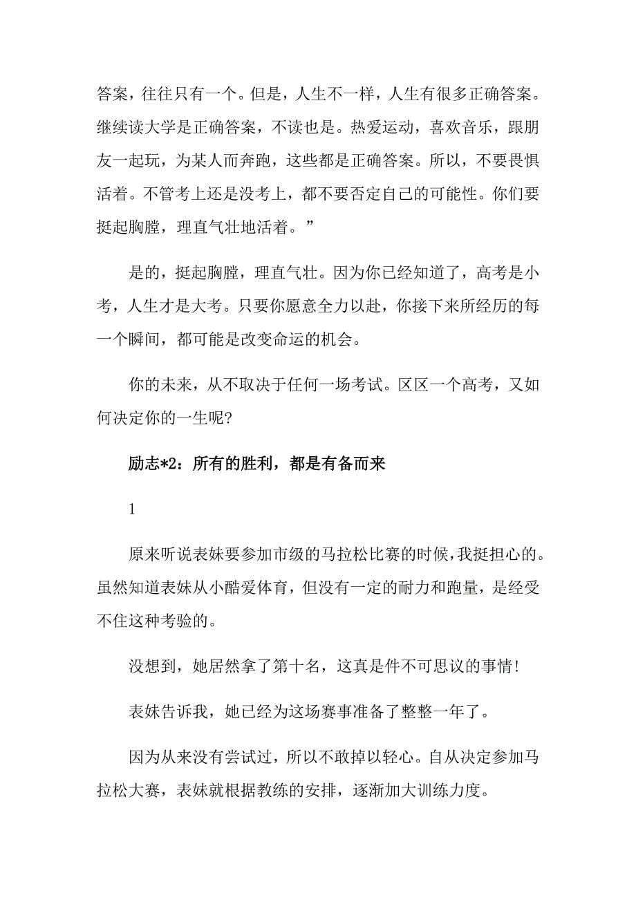 适合中学生的励志文章_第5页