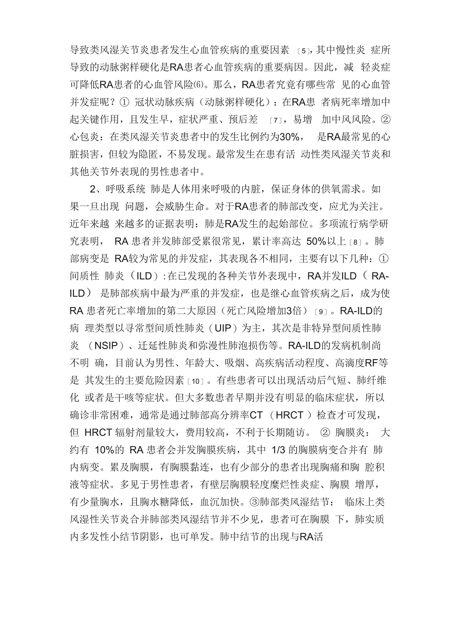 类风湿关节炎常见并发症、合并症及临床危害_第2页