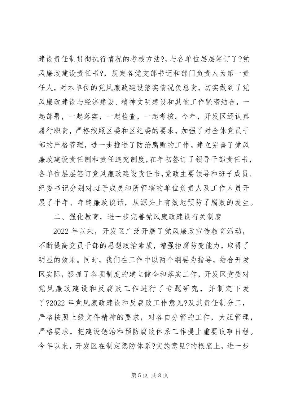 2023年区纪委信访工作总结.docx_第5页