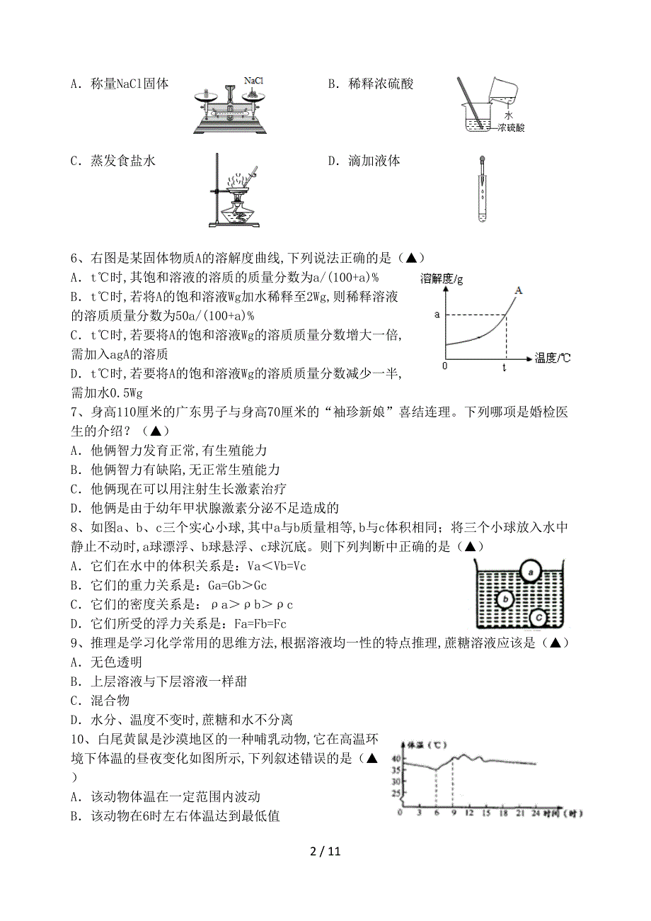 八年级科学竞赛卷(含答案).doc_第2页