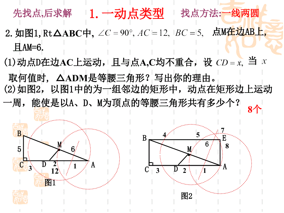 存在性问题1等腰三角形课件_第3页