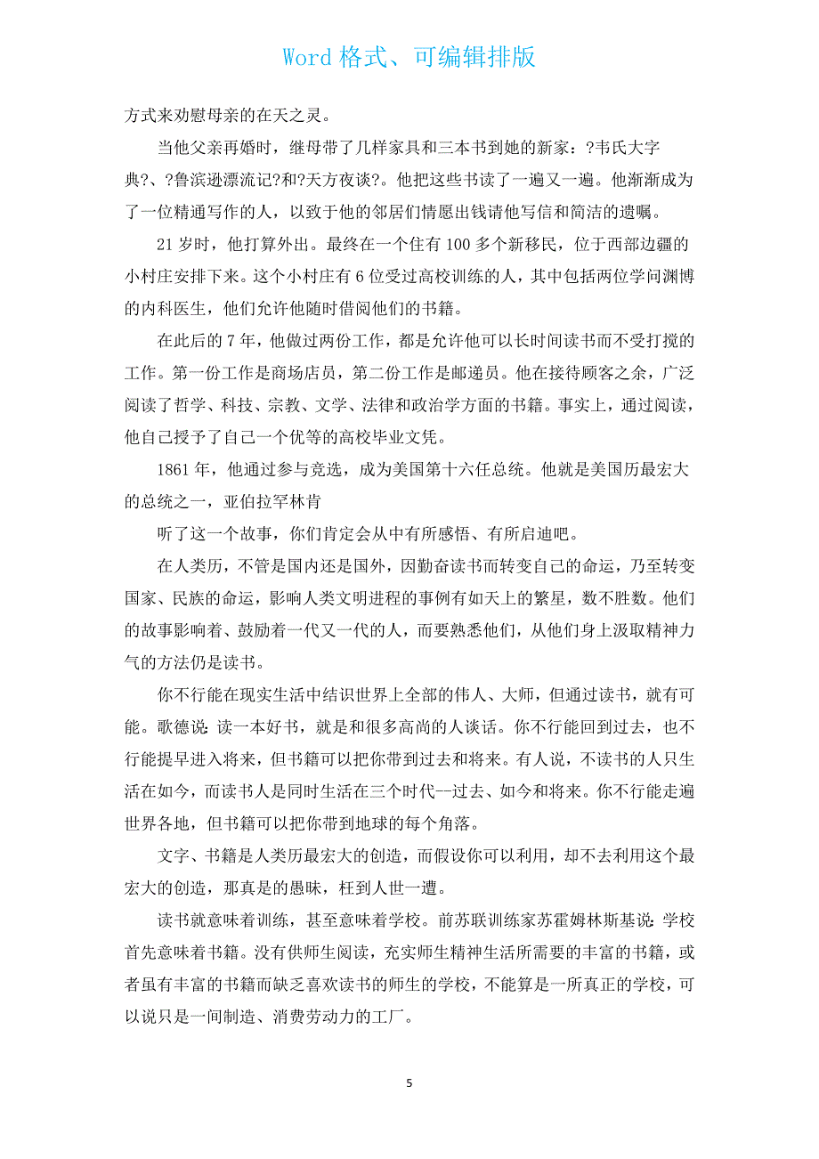 读书演讲稿1000字（汇编12篇）.docx_第5页