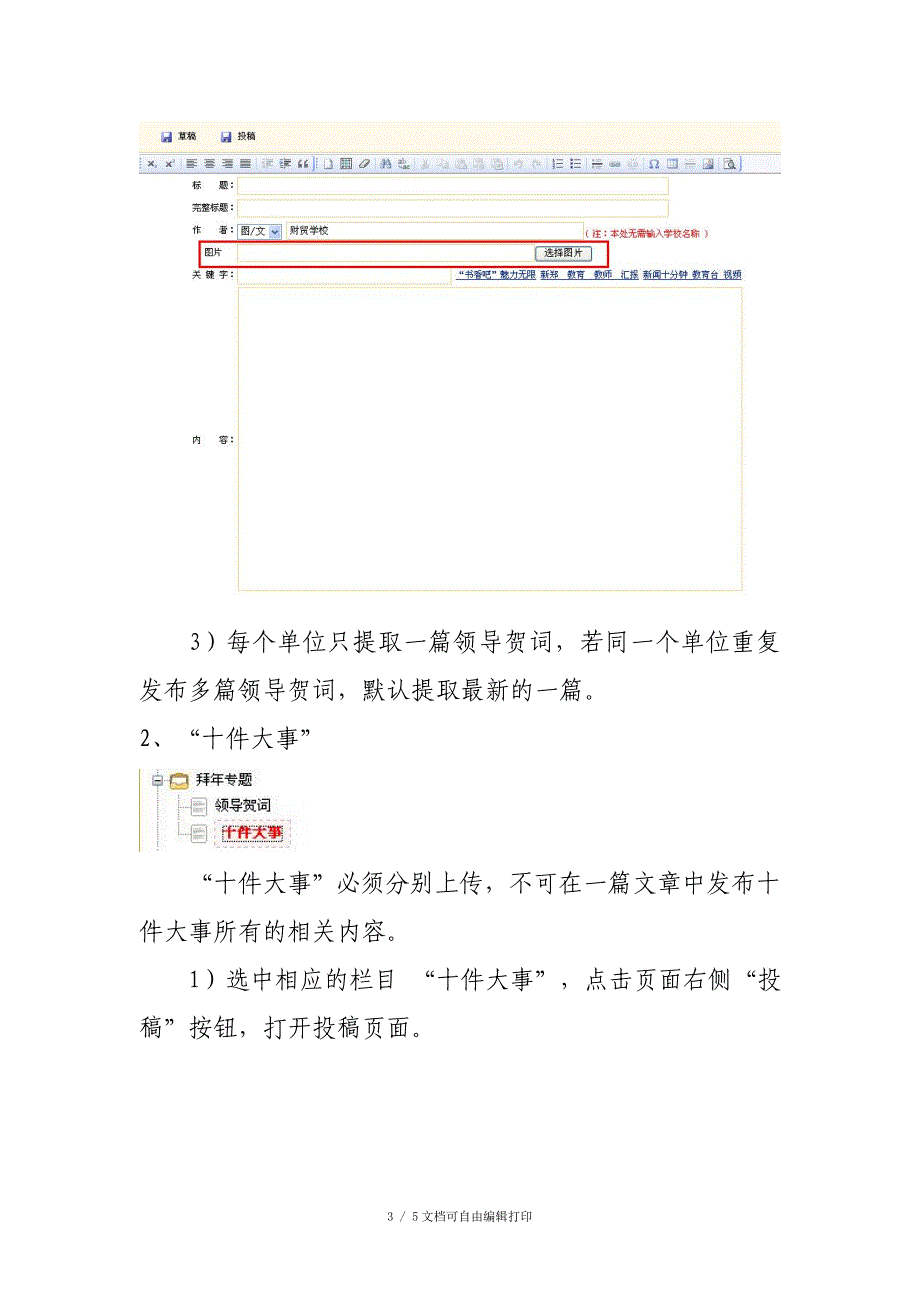 郑州教育系统新拜专题_第3页