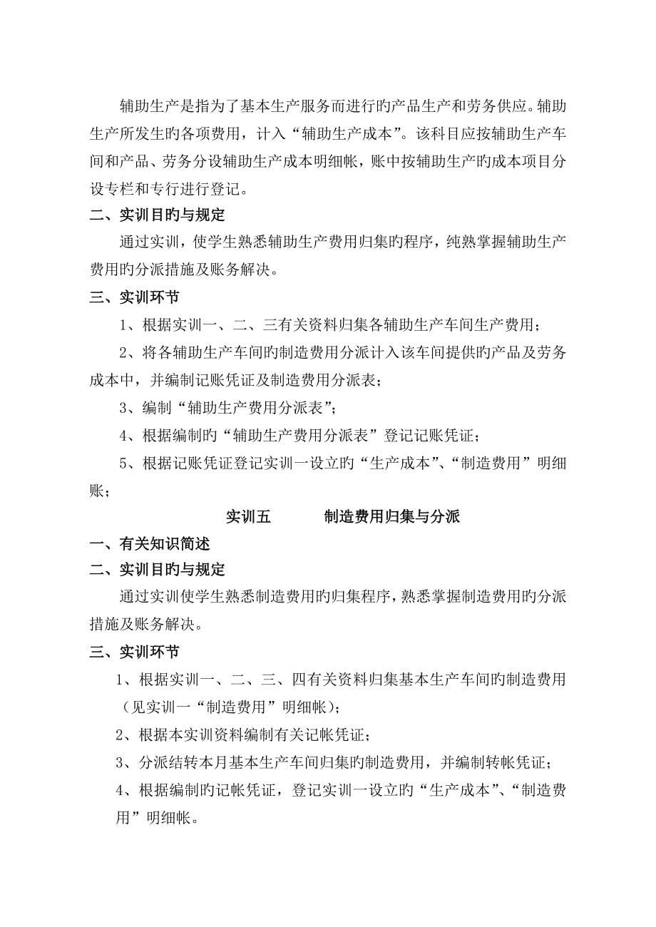 成本会计实训指导书.doc_第5页