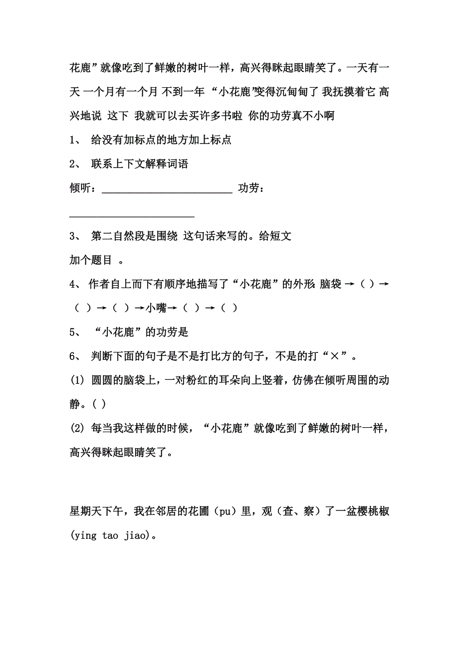 三年级语文阅读理解专题训练_第4页