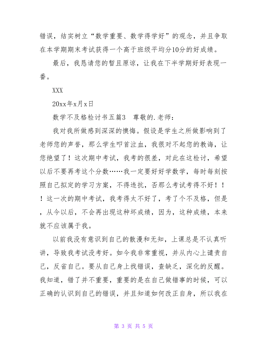 数学不及格检讨书五篇.doc_第3页