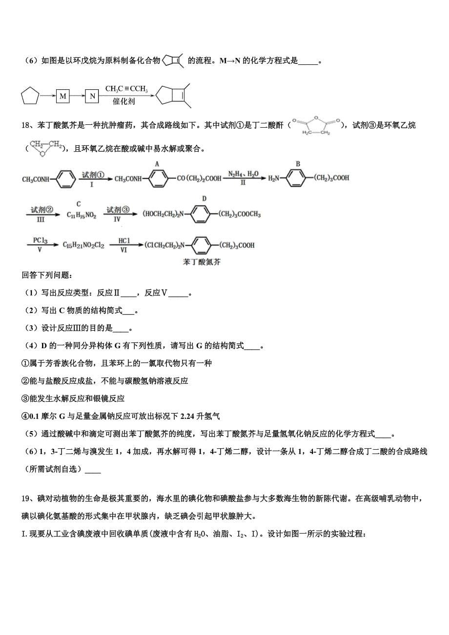 辽宁省朝阳市柳城高级中学2023年高三一诊考试化学试卷含解析_第5页