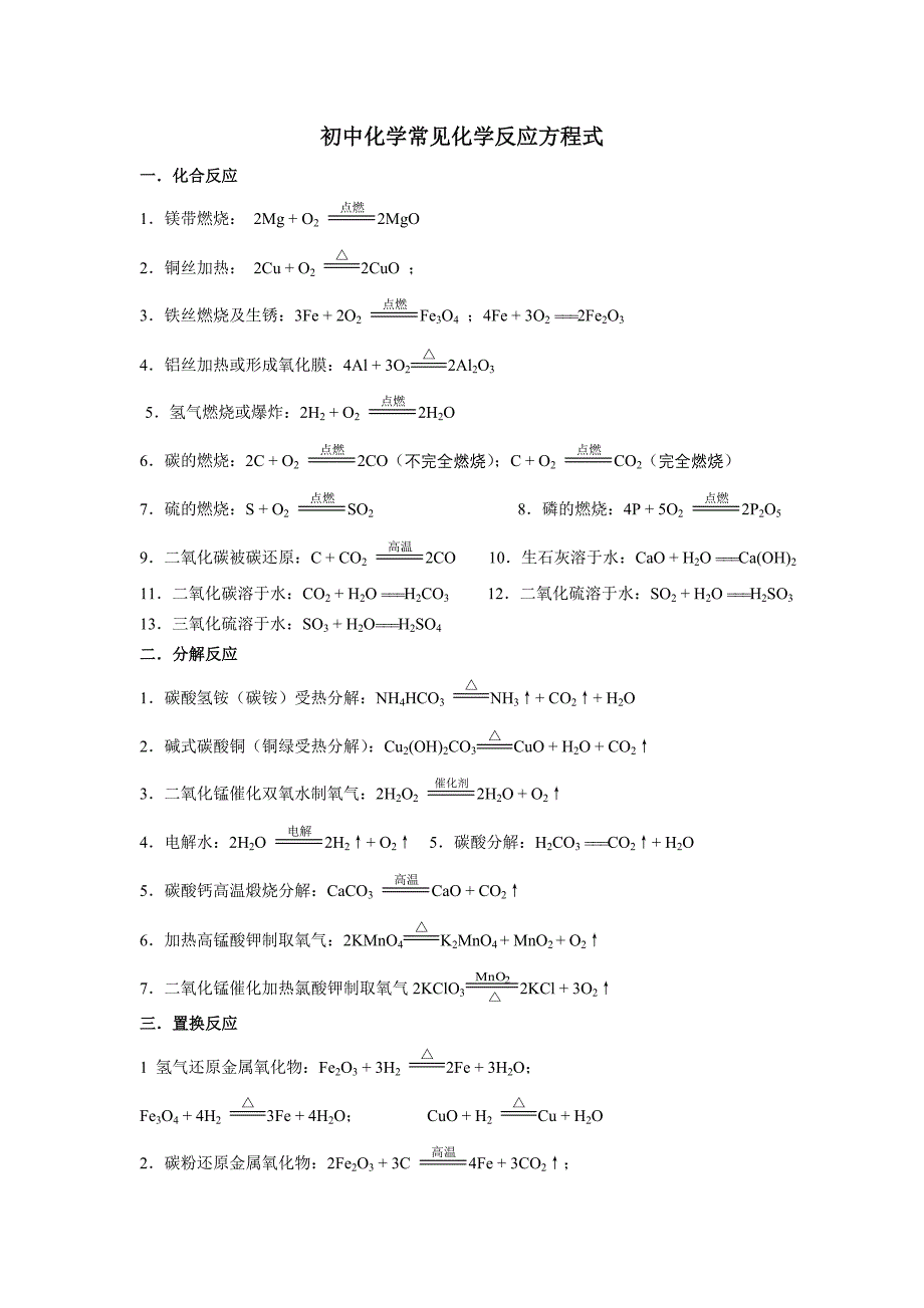 初三化学方程式 (2)_第1页