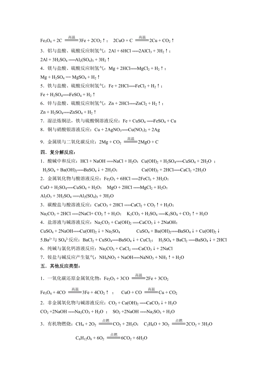 初三化学方程式 (2)_第2页