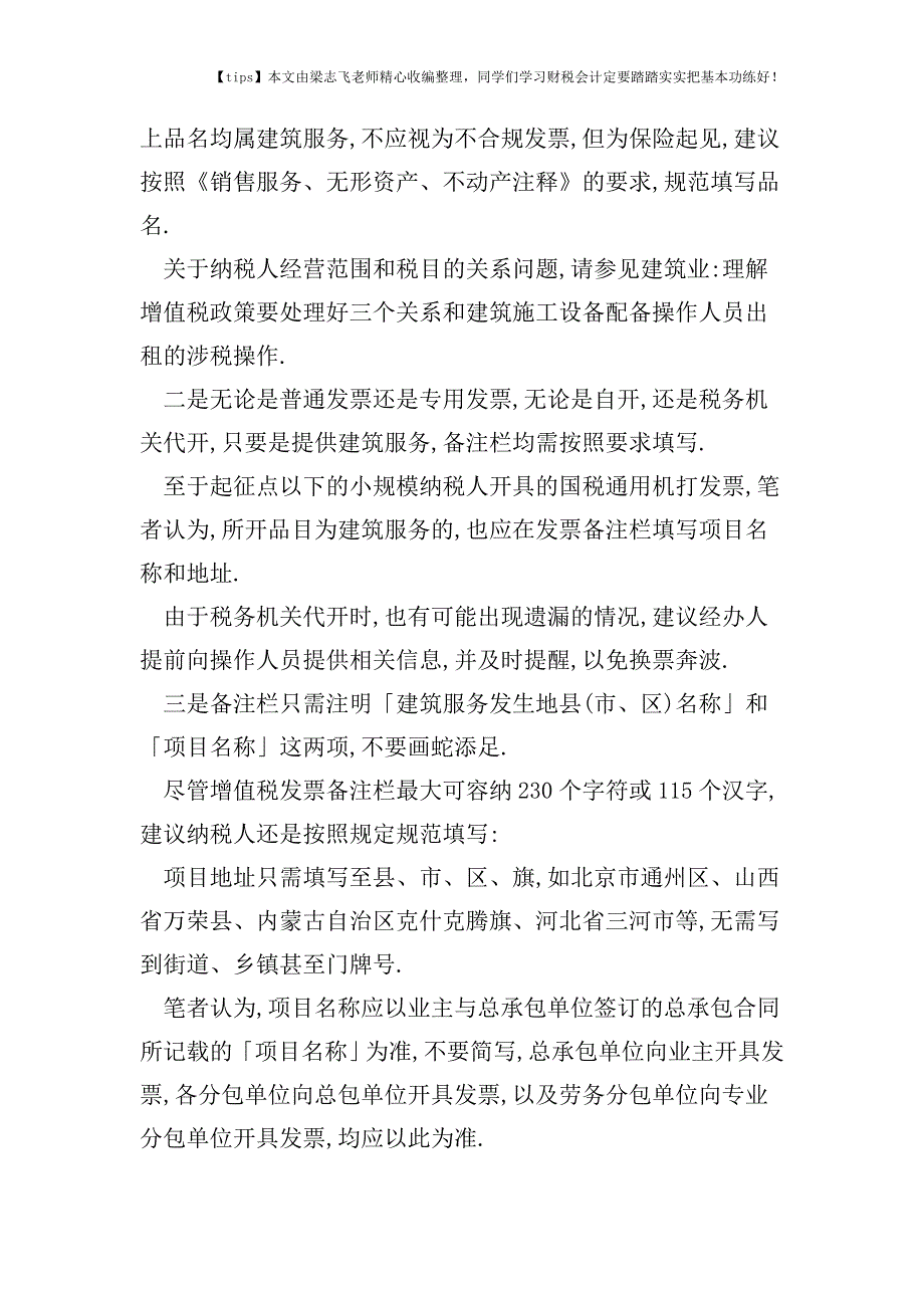 财税实务提供建筑服务发票备注栏如何填写-未按要求填写有何风险-.doc_第2页