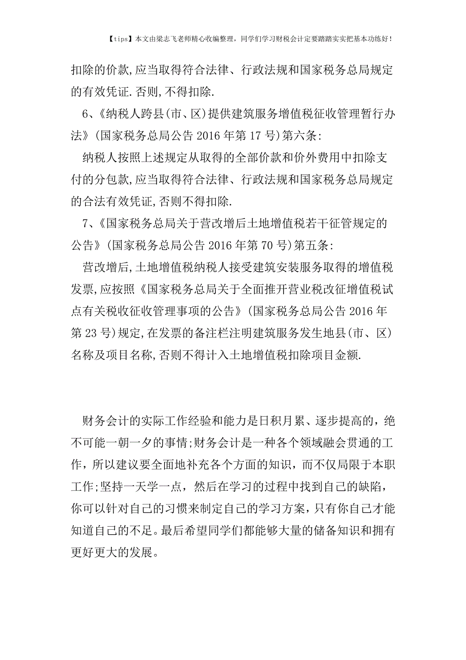 财税实务提供建筑服务发票备注栏如何填写-未按要求填写有何风险-.doc_第4页