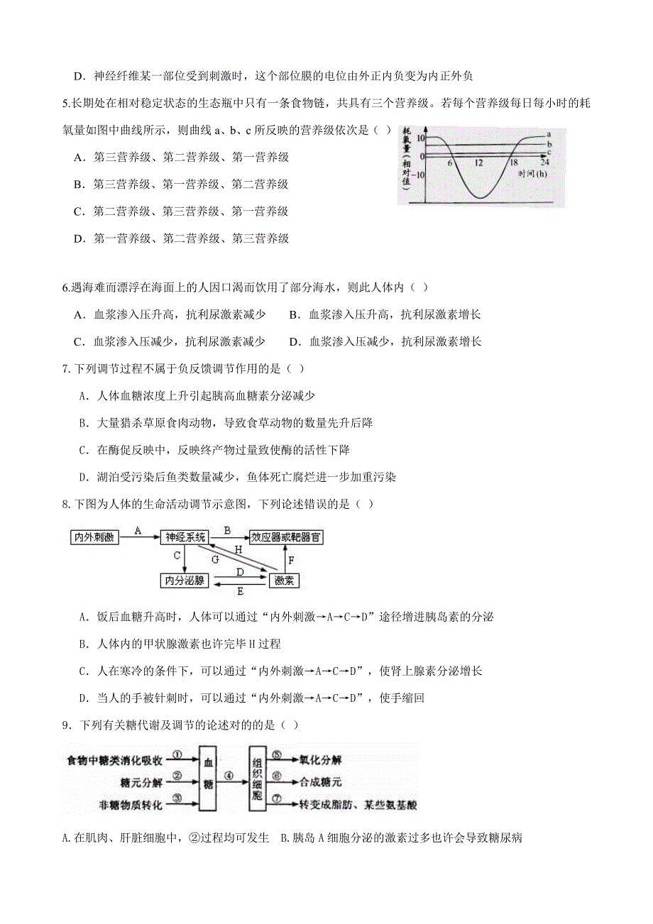 新课标必修三期中考试生物试卷_第2页