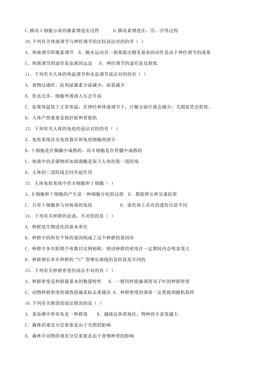 新课标必修三期中考试生物试卷_第3页