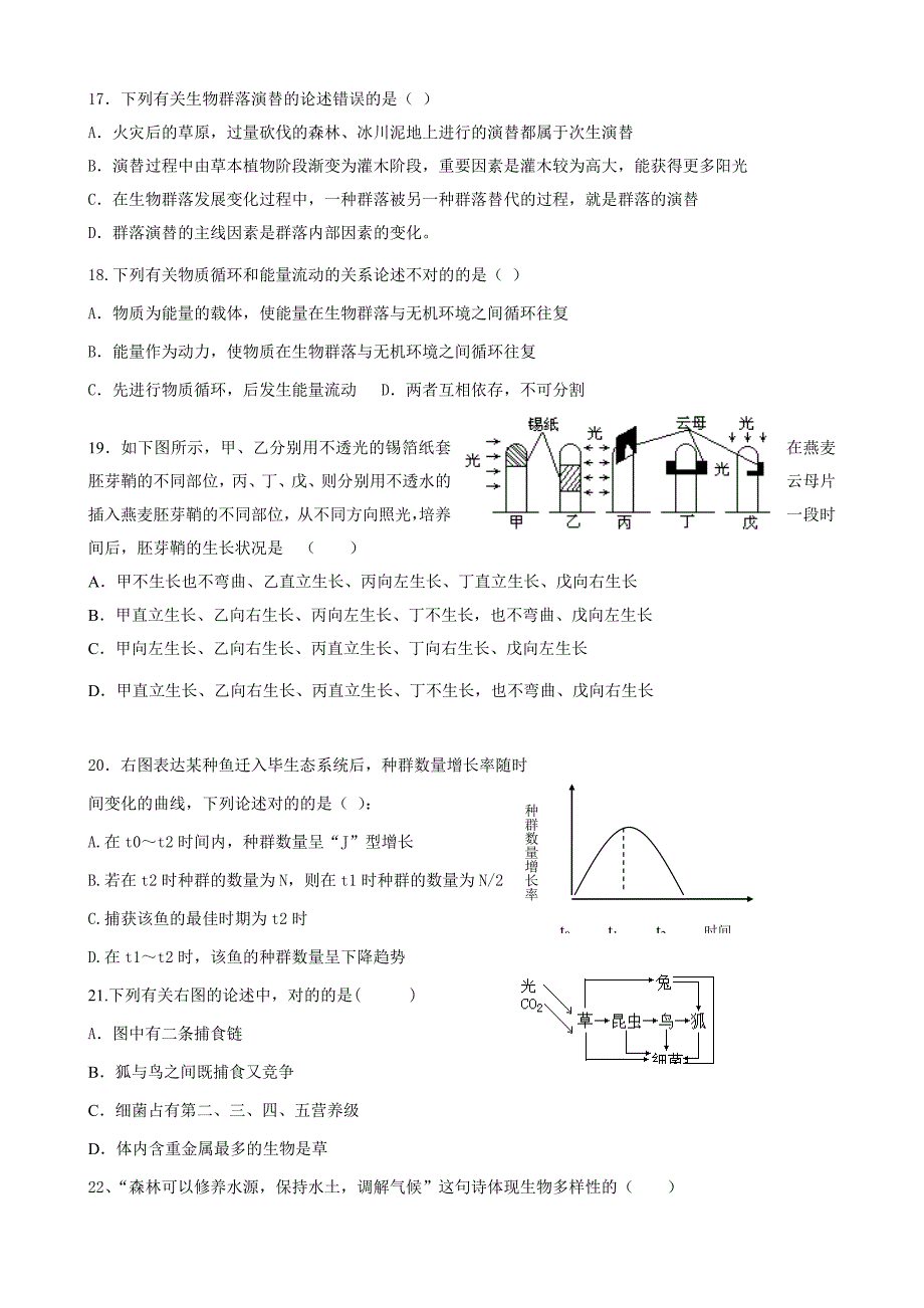 新课标必修三期中考试生物试卷_第4页