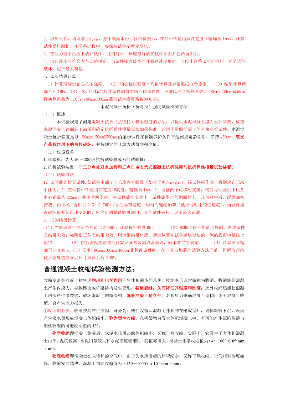 桥梁工程原材料介绍_第4页