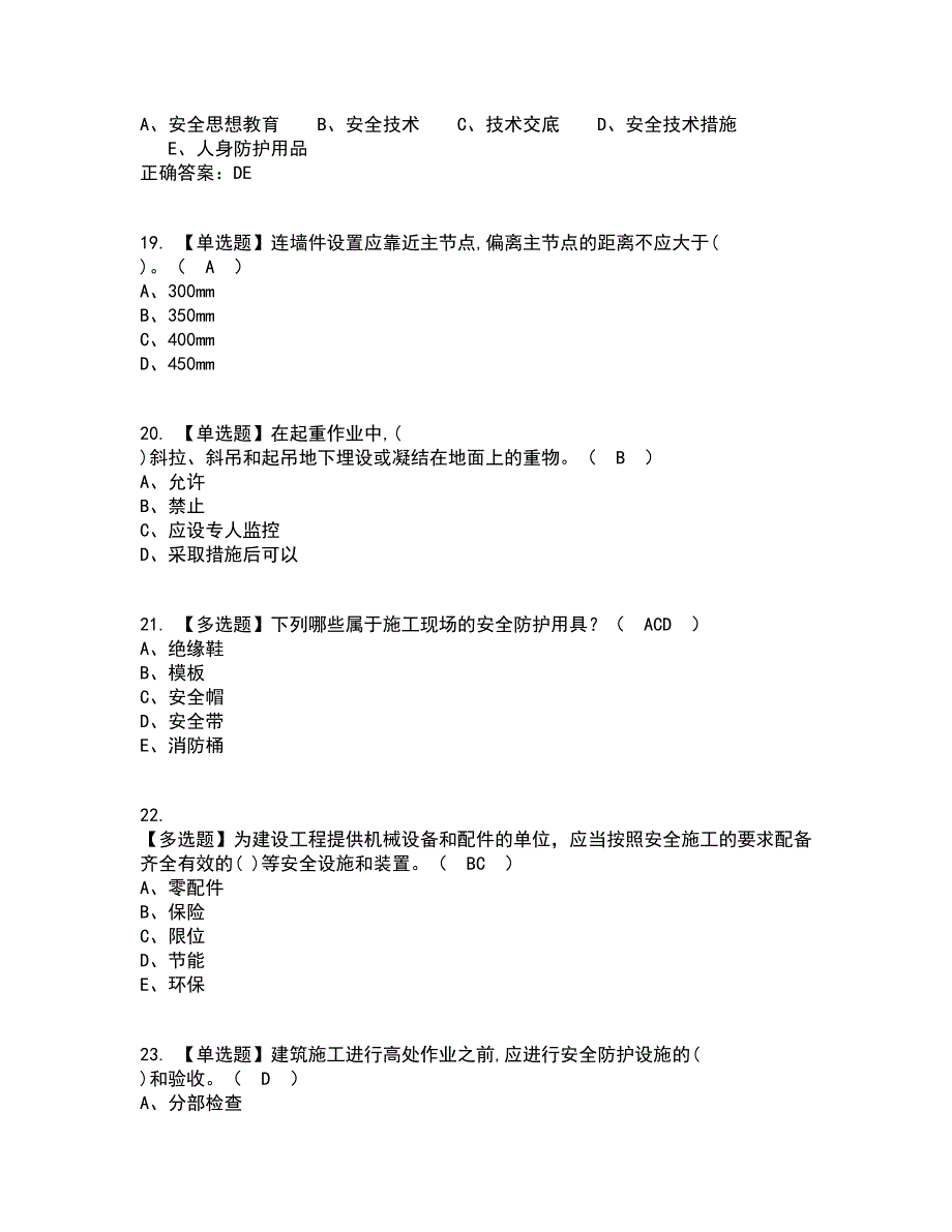 2022年安全员-C证资格证考试内容及题库模拟卷38【附答案】_第4页