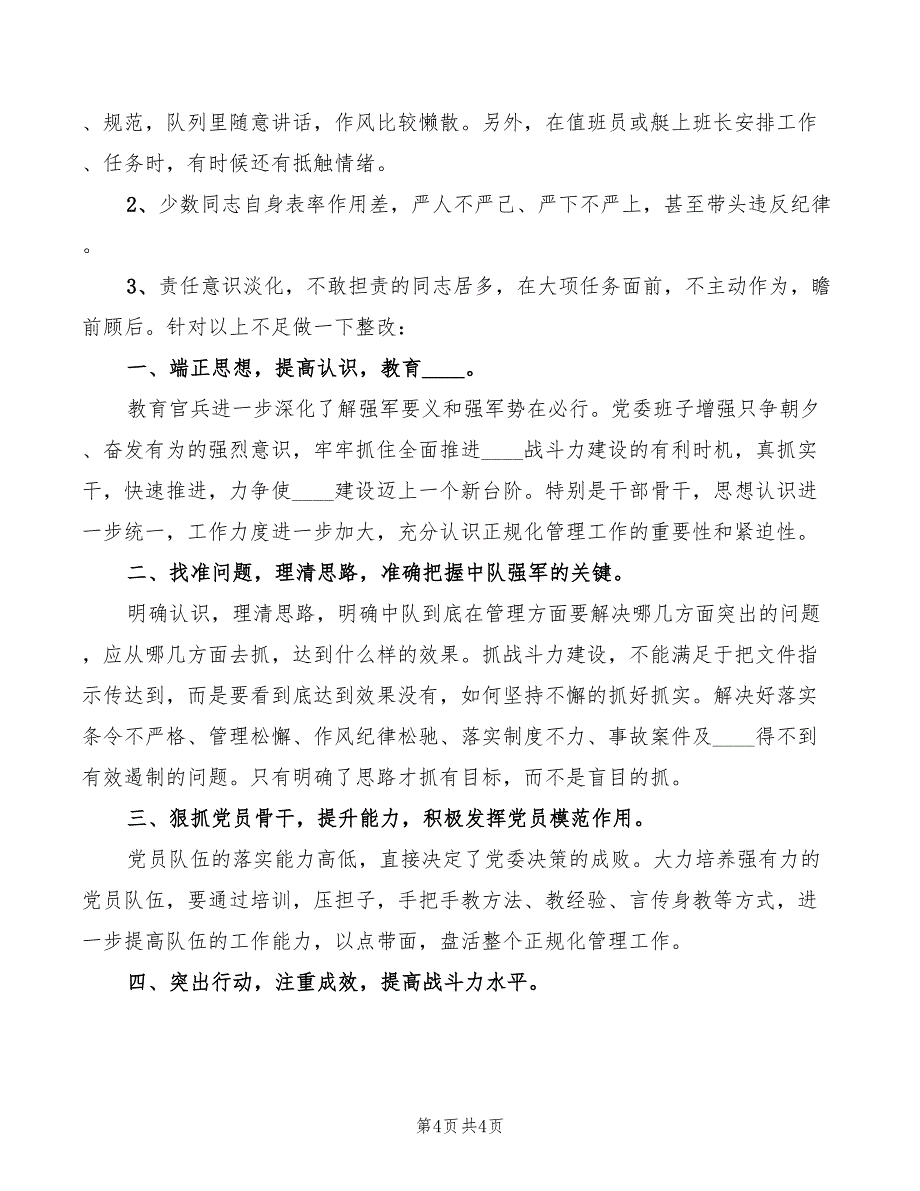 2022年强军目标讨论发言_第4页