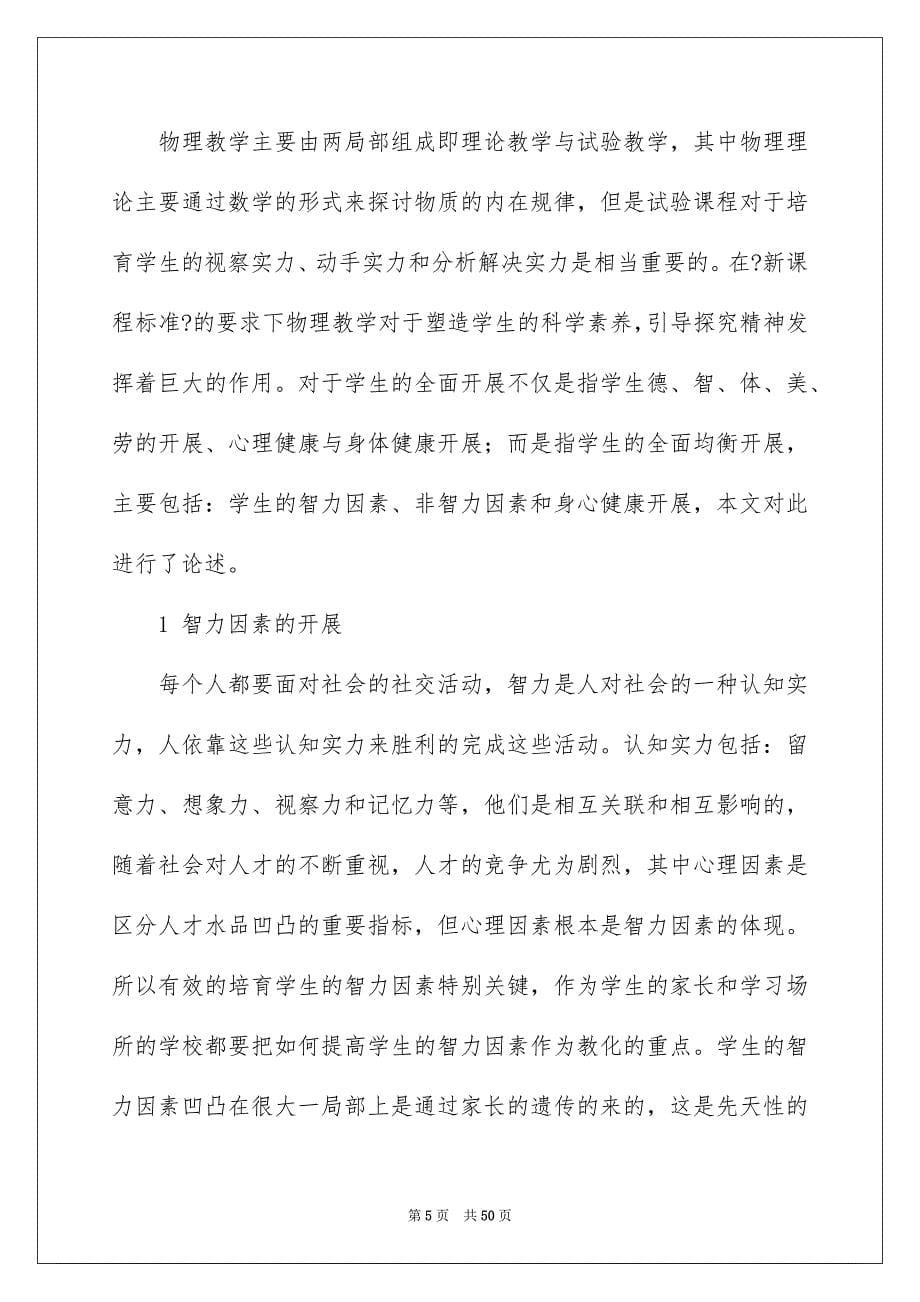 2023年初中课堂教学心得.docx_第5页