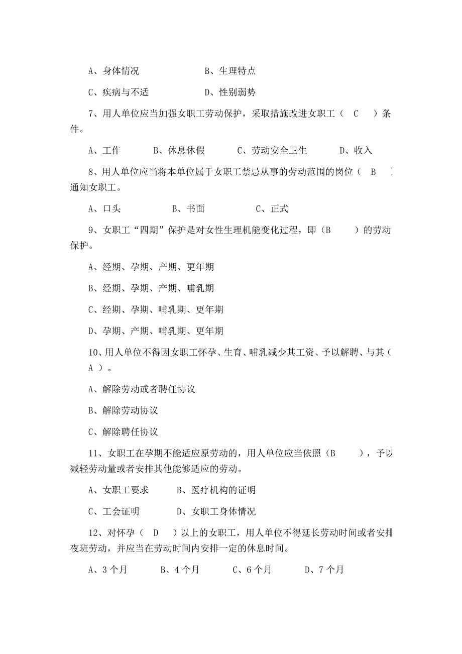 2024年女职工劳动保护特别规定知识竞赛试题及答案要点_第2页