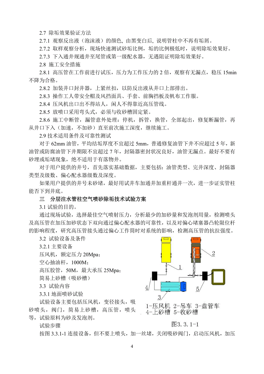 分层注水管柱空气喷砂除垢技术.doc_第5页