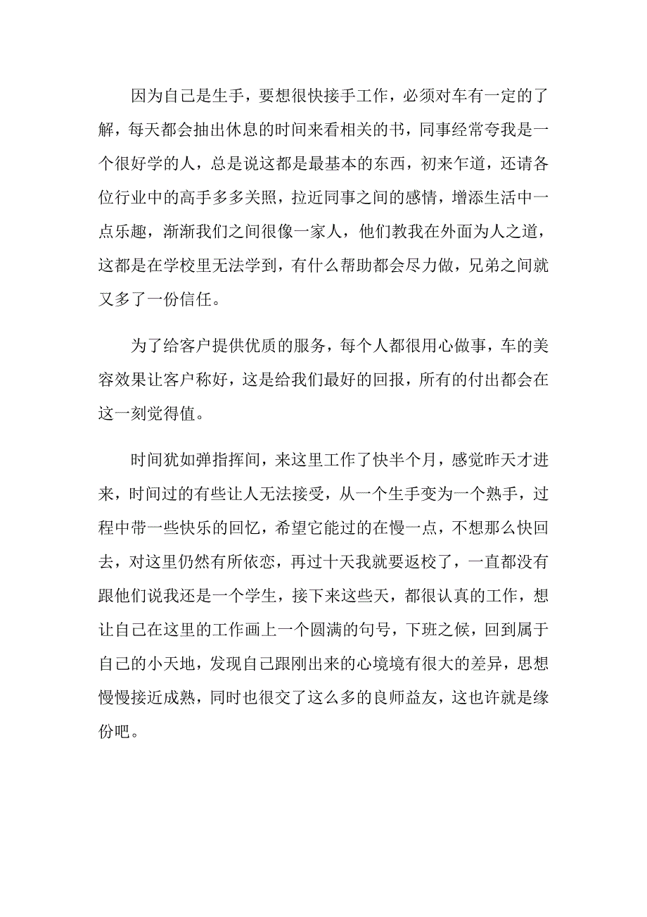 2022年有关社会实践锦集7篇_第4页