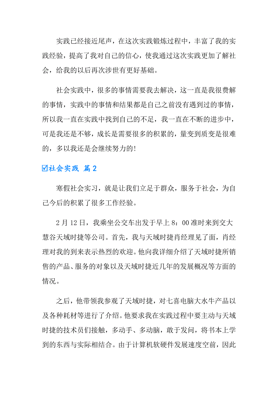 2022年有关社会实践锦集7篇_第5页