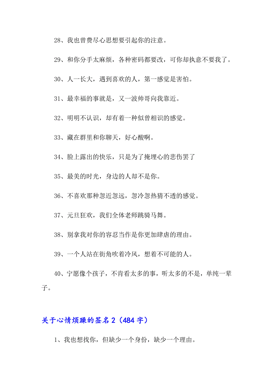 关于心情烦躁的签名7篇_第3页