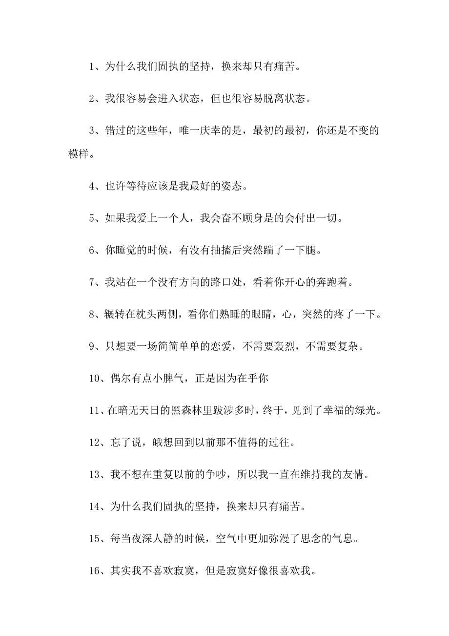 关于心情烦躁的签名7篇_第5页