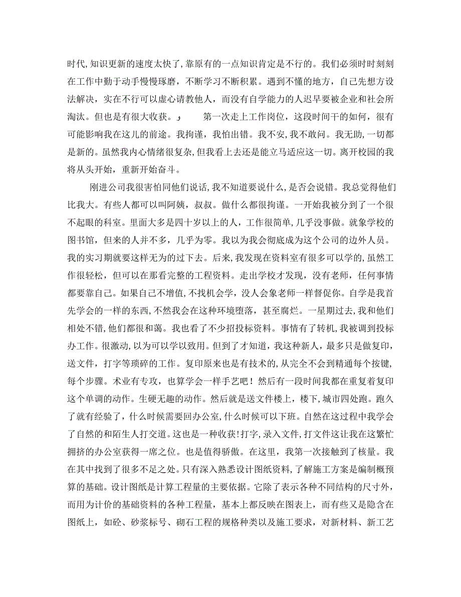 工程造价专业实习自我鉴定4篇_第4页