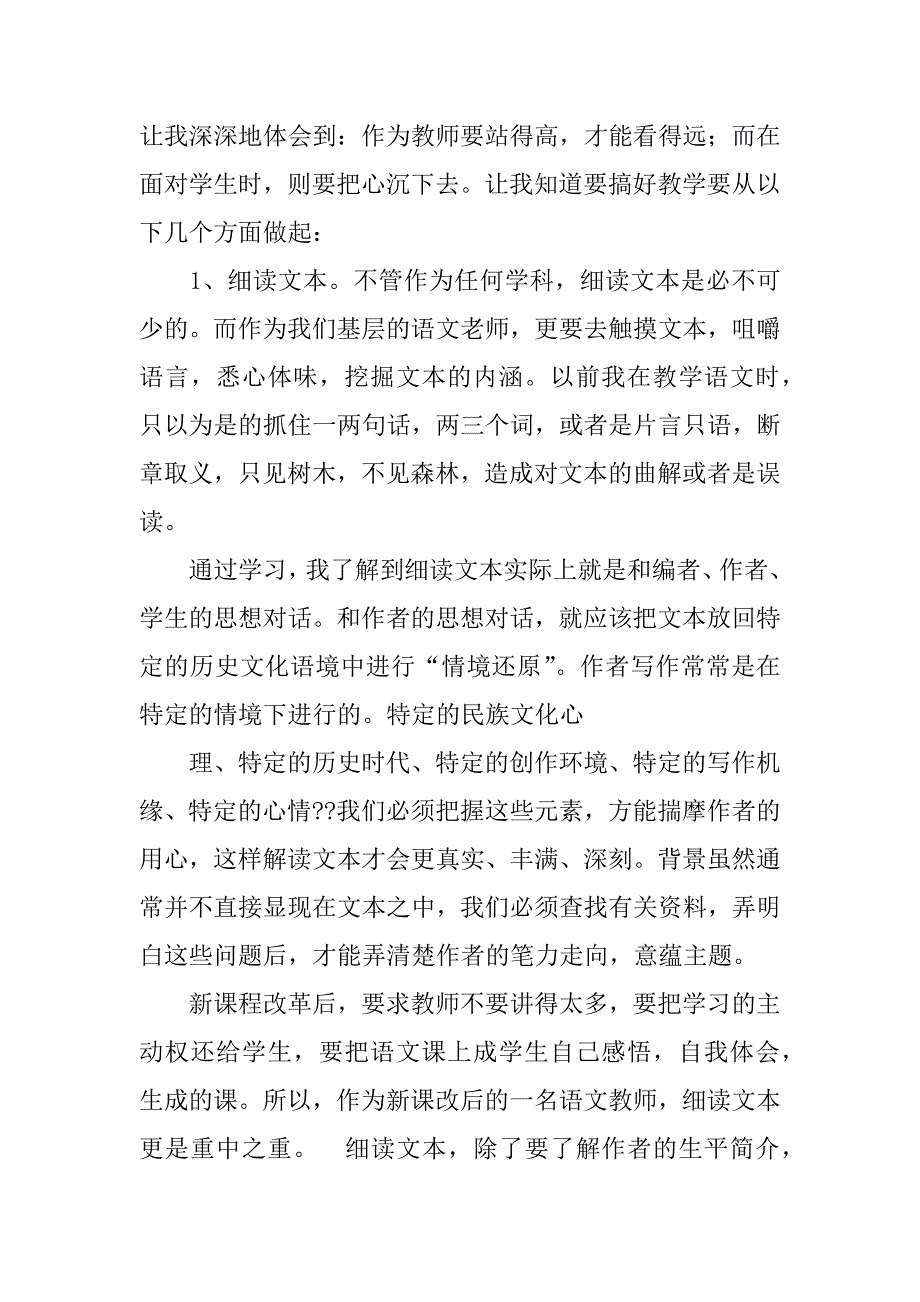 被帮教学生心得体会共5篇学生帮教措施和帮教纪实_第2页