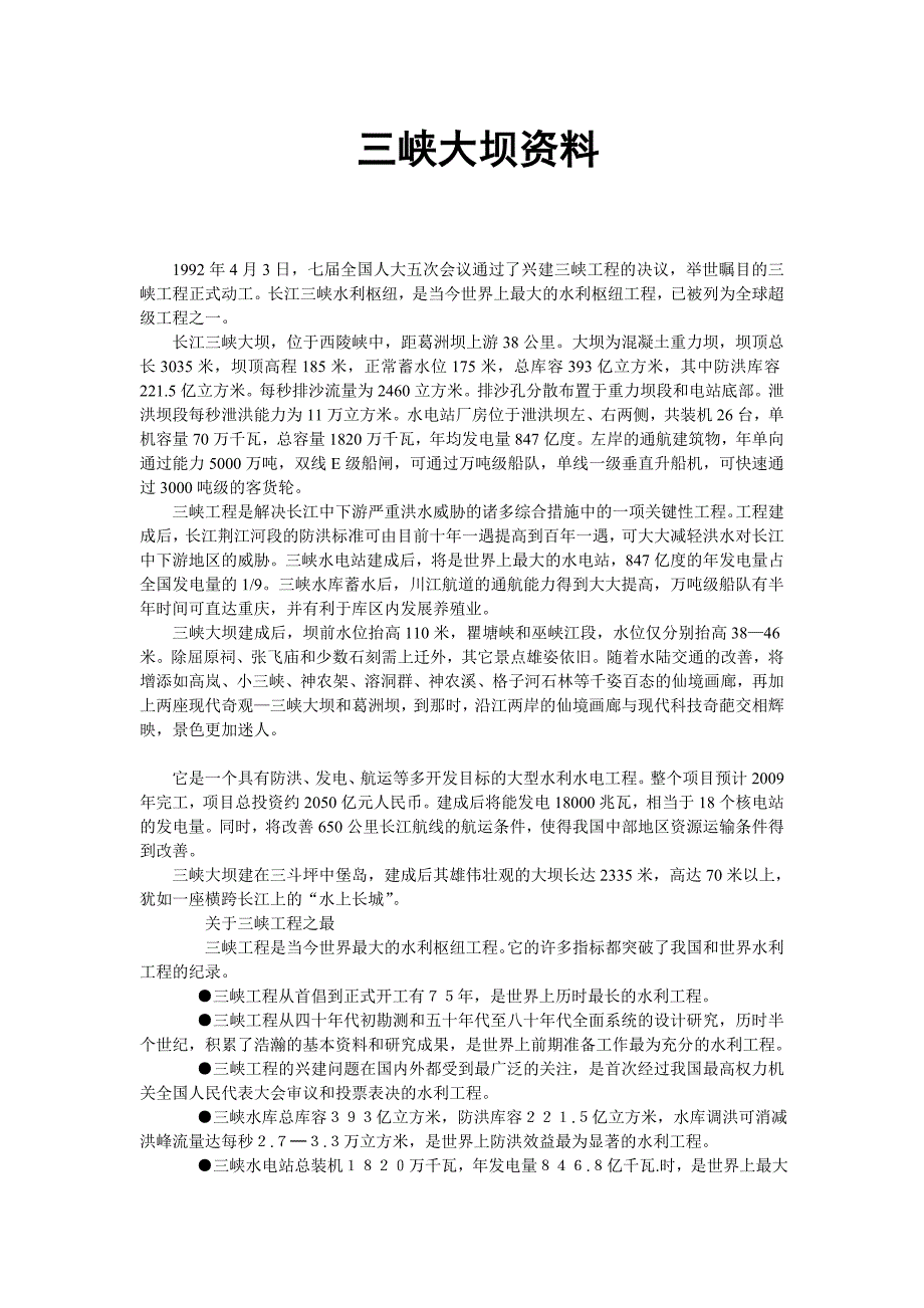 三峡大坝的最新资料.doc_第1页