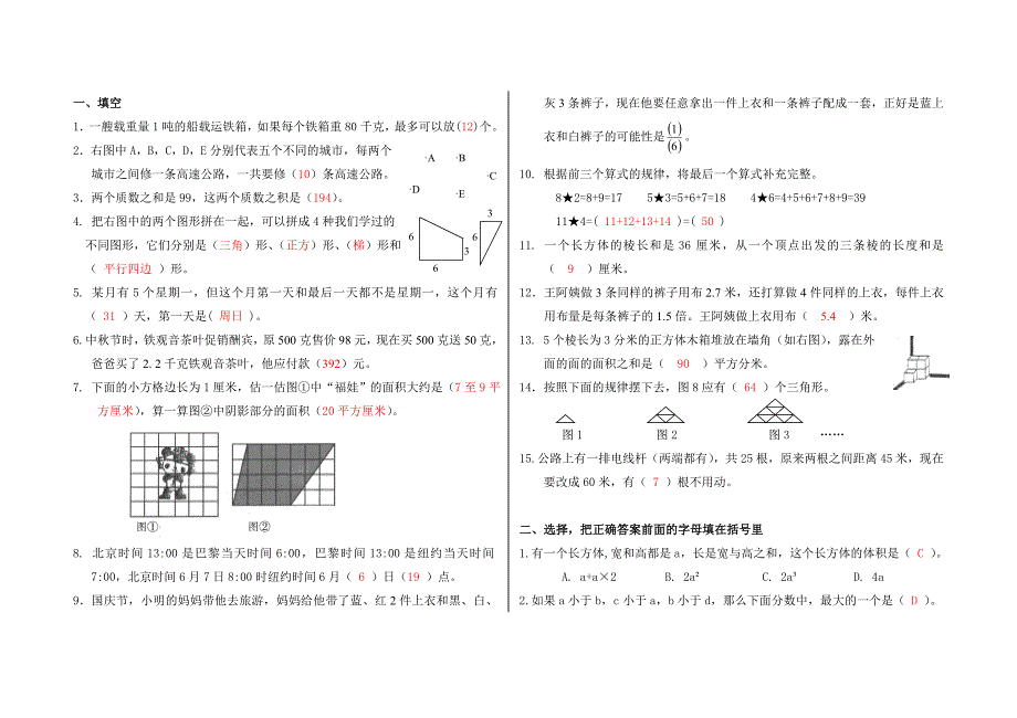 北京育蕾教育小学五年级数学综合练习三及答案_第1页