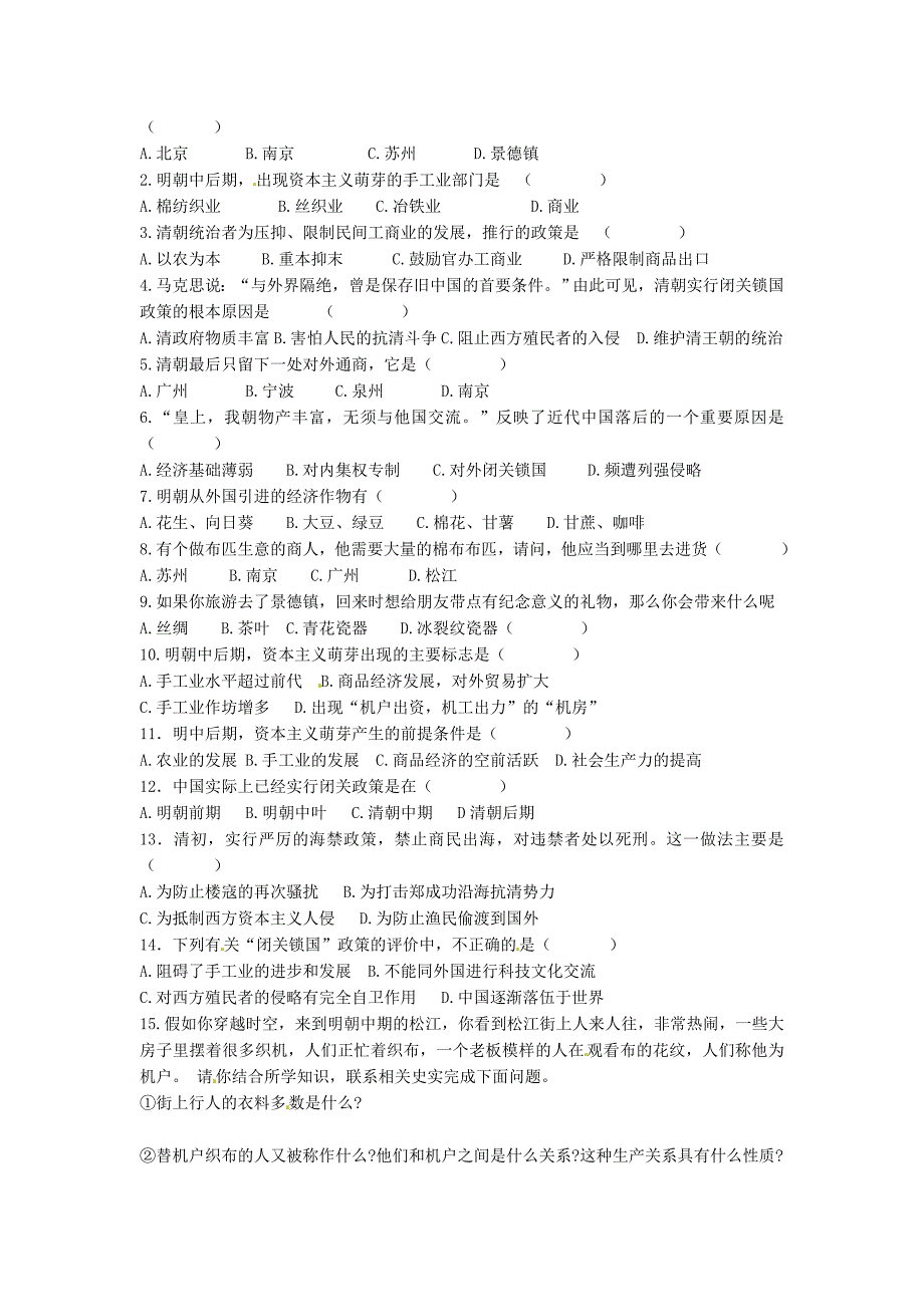 河南省安阳市第六十三中学七年级历史下册 第20课 明清经济的发展与导学案（无答案） 新人教版_第2页