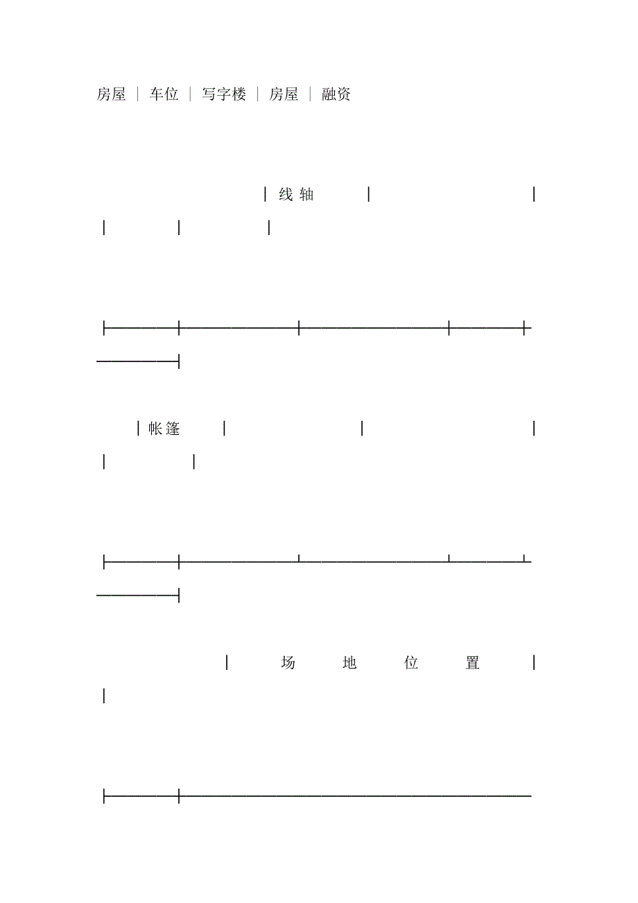 大学活动租赁合同_第4页