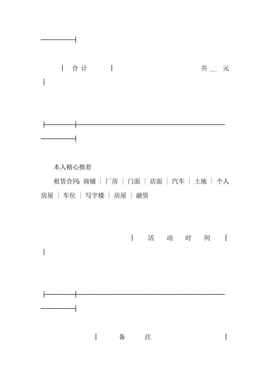 大学活动租赁合同_第5页