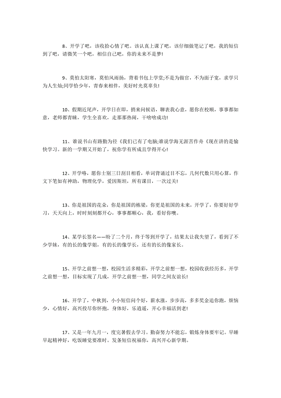 [关于九月开学的祝福语]九月开学的祝福语_第2页