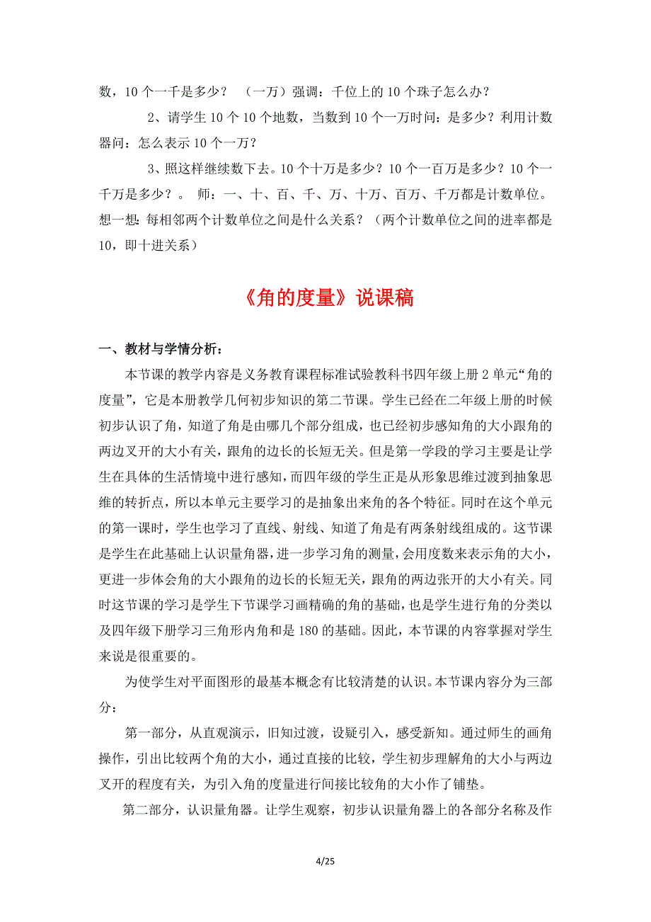 人教版四年级上册(全册)数学说课稿_第4页