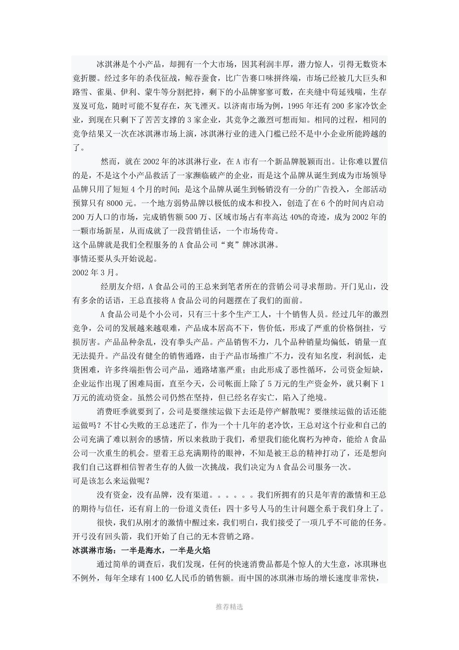 怎一个爽字了得——Q冰淇淋营销策划全案_第2页