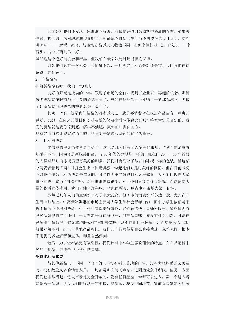 怎一个爽字了得——Q冰淇淋营销策划全案_第4页