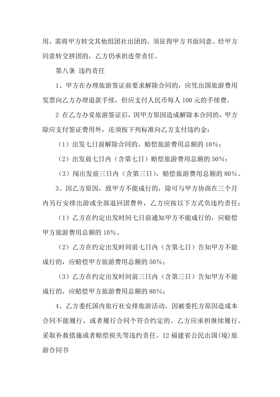 热门旅游合同三篇_第3页