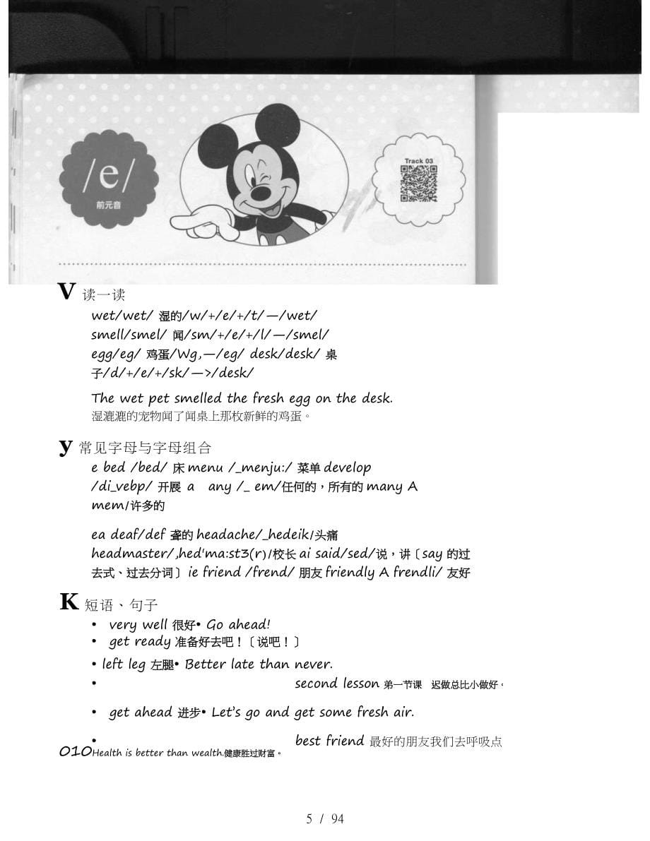 小学英语国际音标入门(原版)_第5页