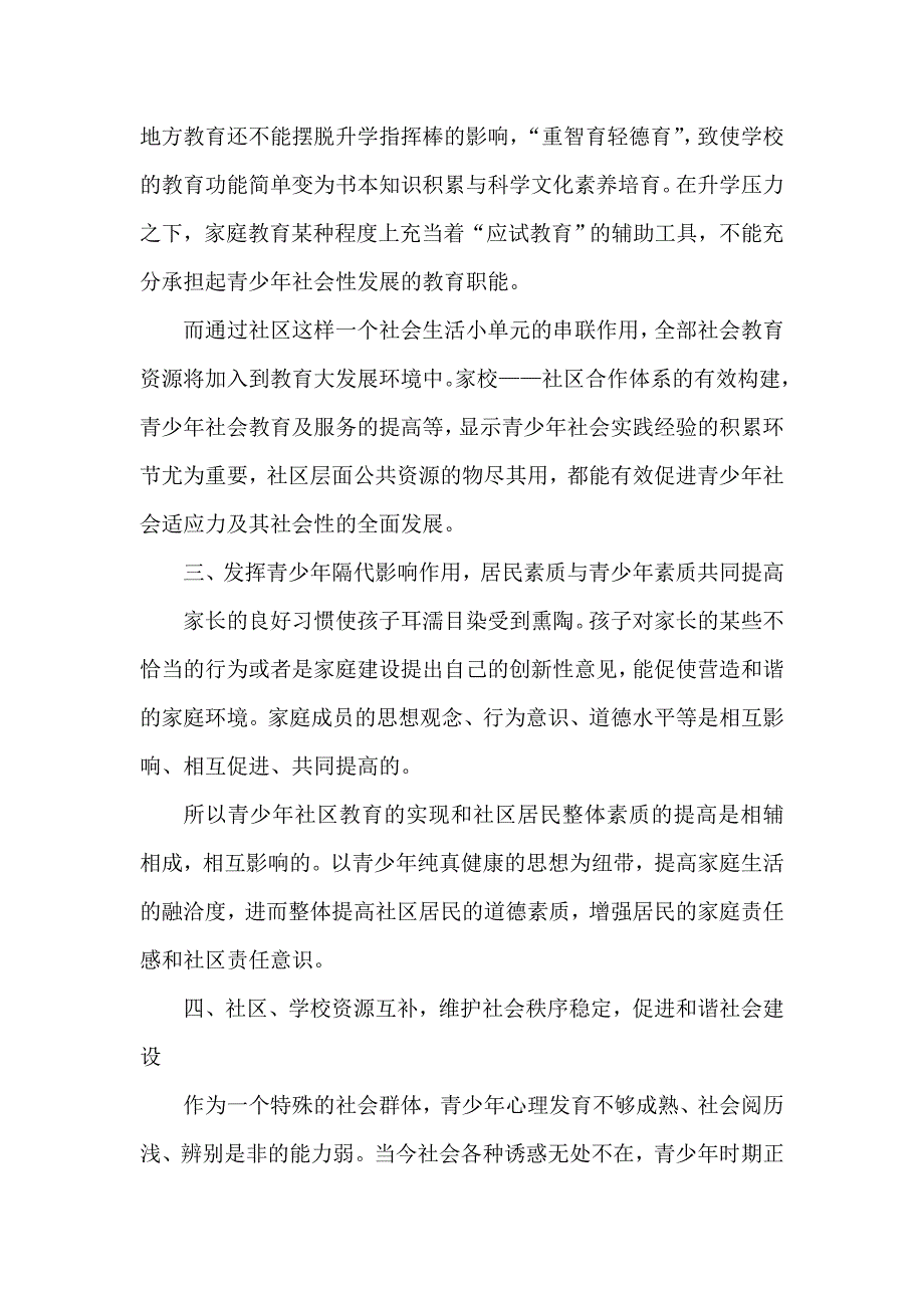 LBJ社区“促进青少年成长”服务项目设计书_第4页