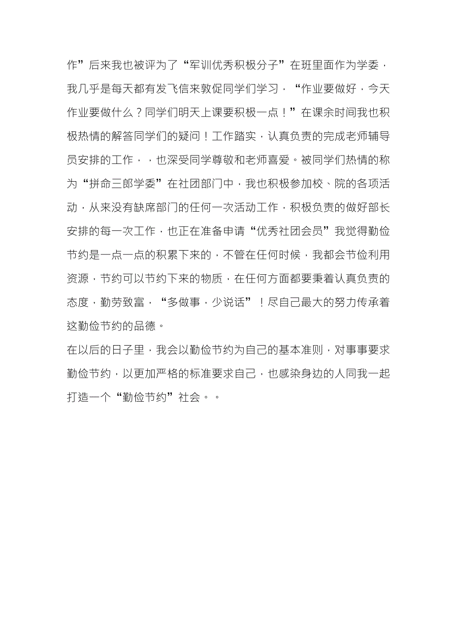 勤俭节约之星事迹材料_第3页