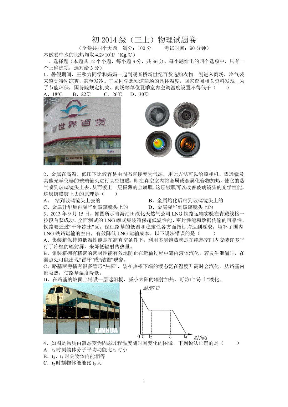 热电综合试题(一)7.doc_第1页