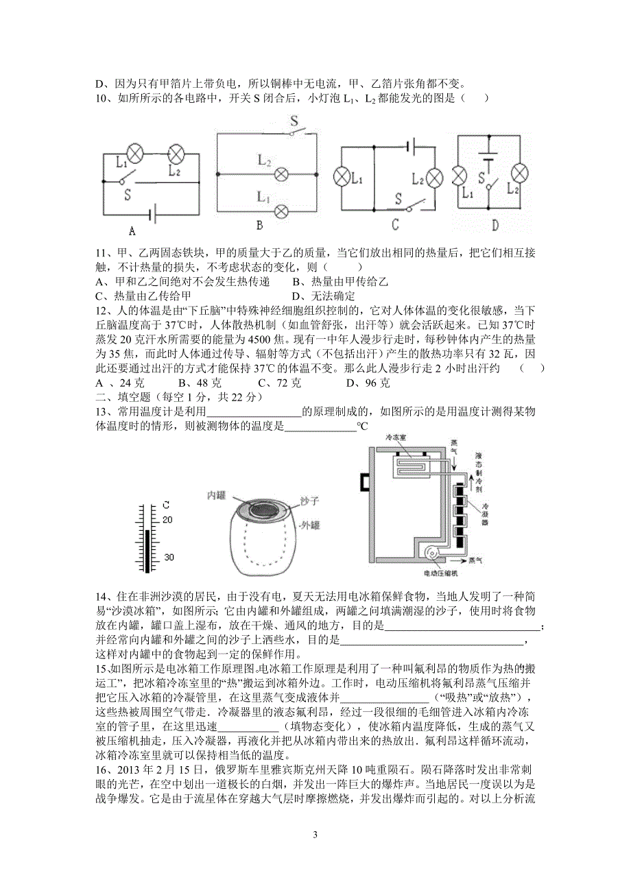 热电综合试题(一)7.doc_第3页