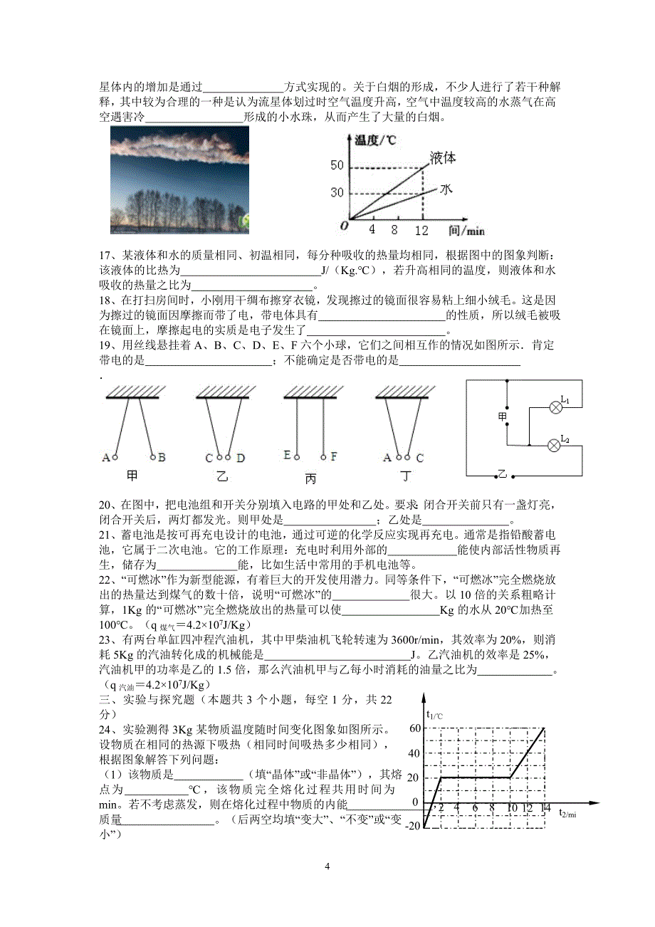 热电综合试题(一)7.doc_第4页