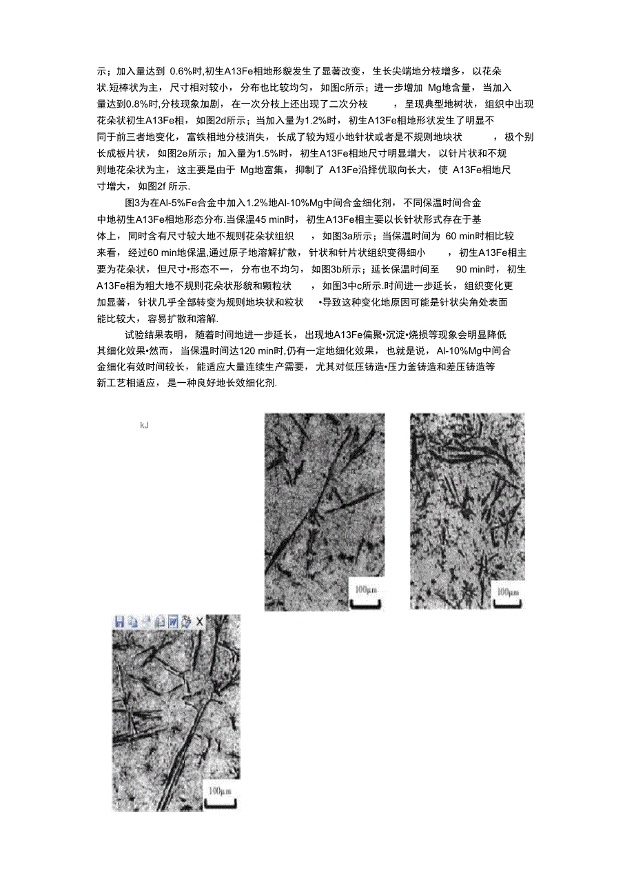 镁对过共晶铝铁合金组织形貌的影响_第4页